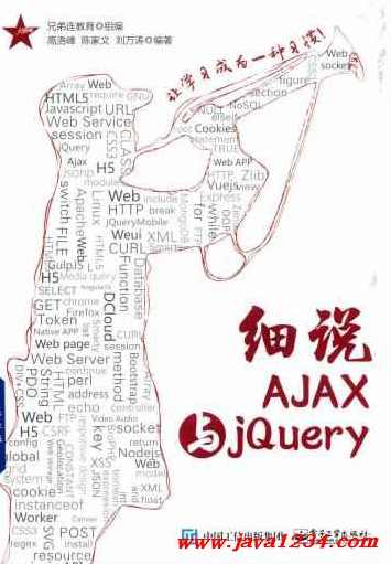 兄弟连《细说PHP》93_Ajax介绍和引擎对象的创建