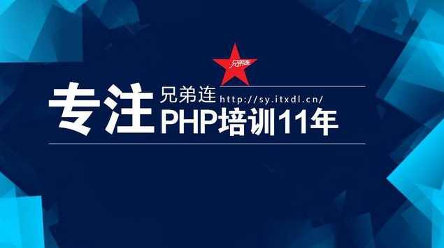 兄弟连《细说PHP》110_BroPHP视图的声明与应用,第1张