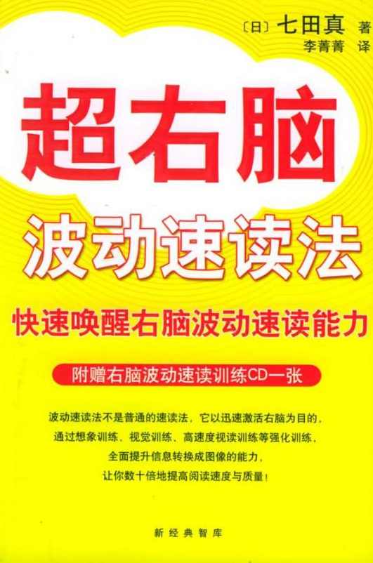 超右脑波动速读法,学习,专业,理解,教育,第1张