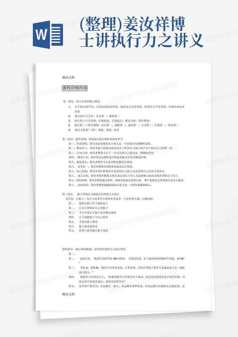 姜汝祥 失败执行力,第1张