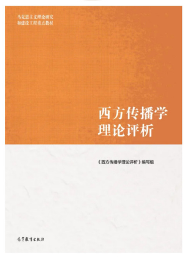 戴元光 上海大学《传播学理论》29讲,课程,学习,专业,影视,教育,第1张