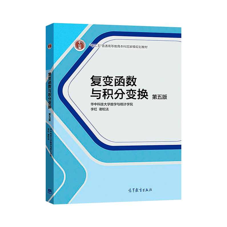 李红 复变函数与积分变换华中科技大学全56集