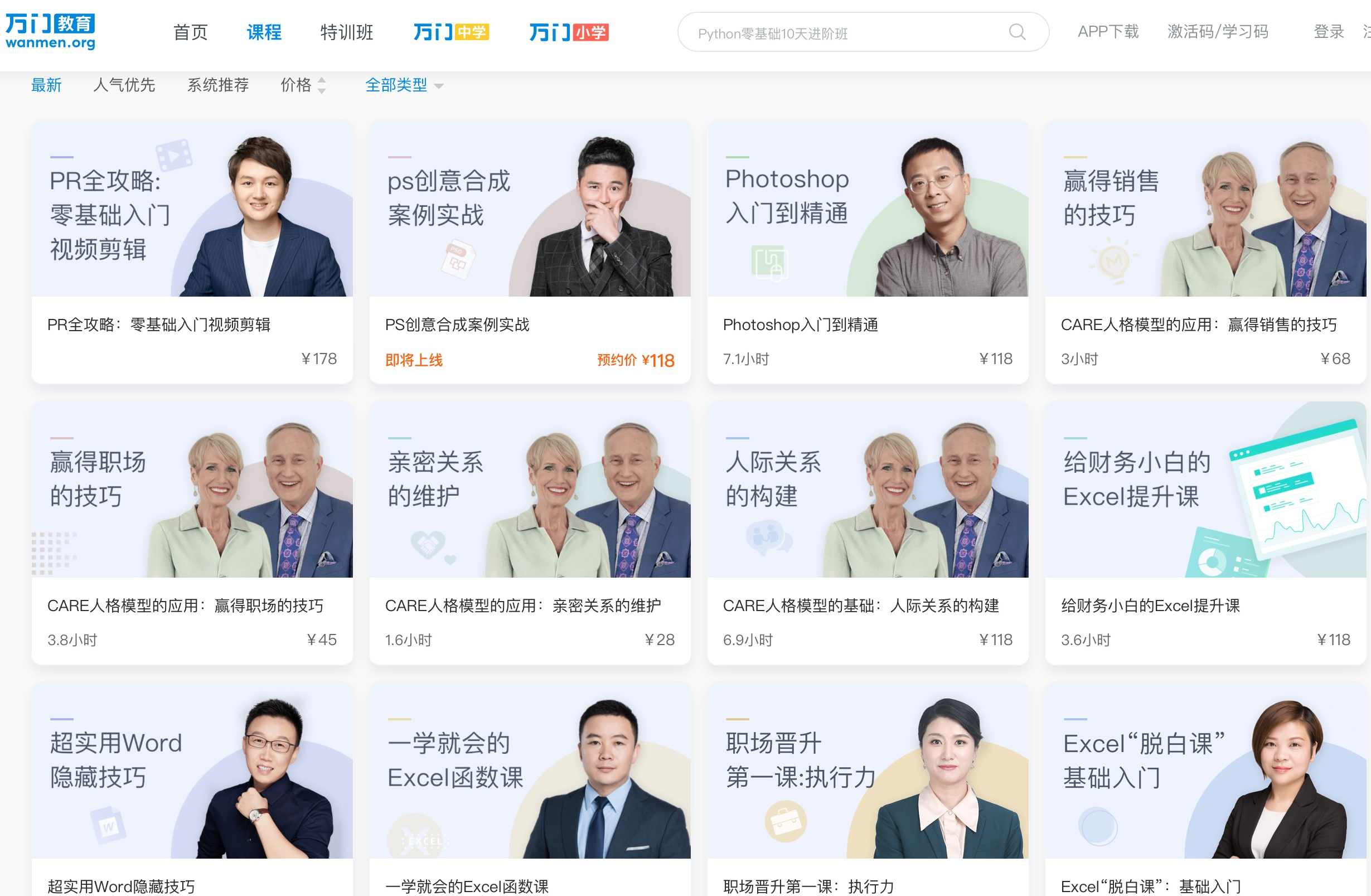 万门大学管理学全57集