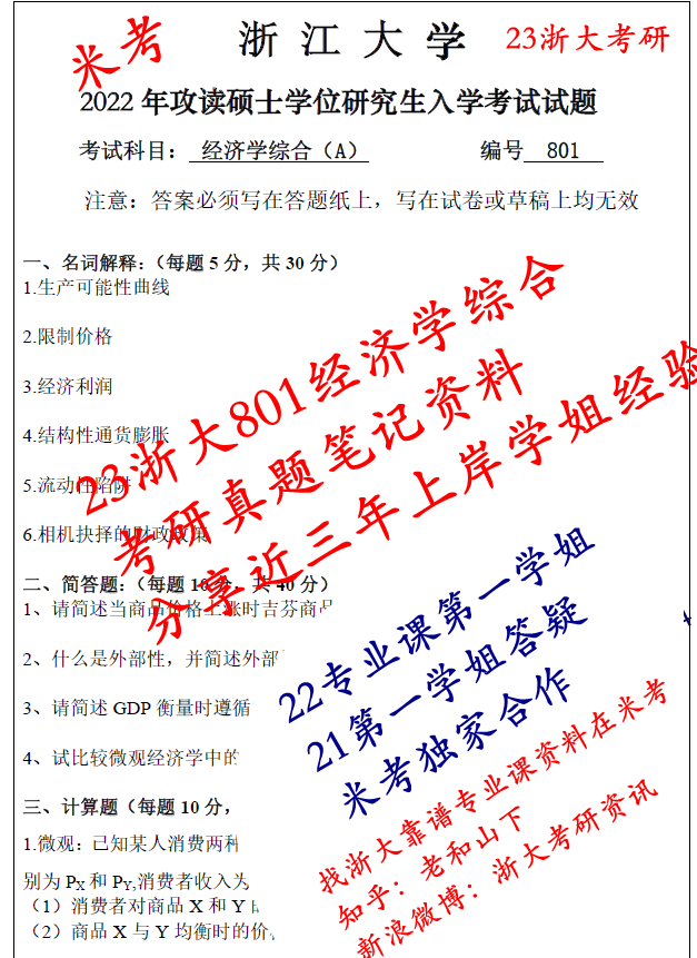 浙大-计量经济学30课时