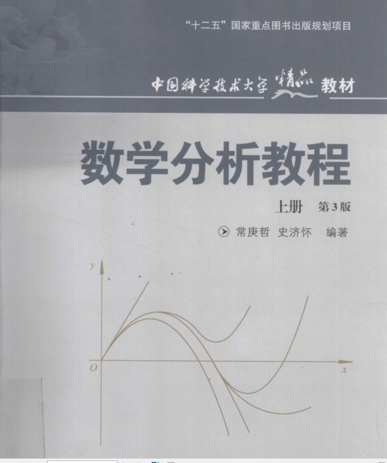 史济怀 中国科技大学数学分析视频教程全套220讲百度云在线观看