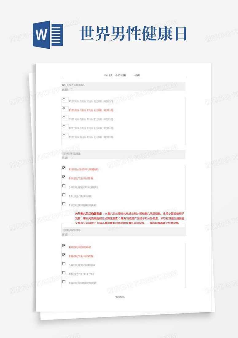 大学生性健康修养：山东大学公开课共8课