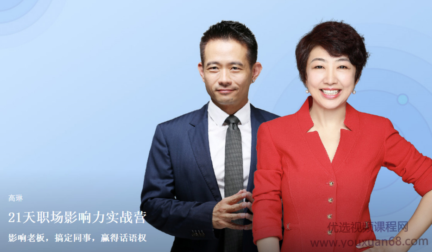 21天职场影响力实战营,课程,目标,领导,第1张