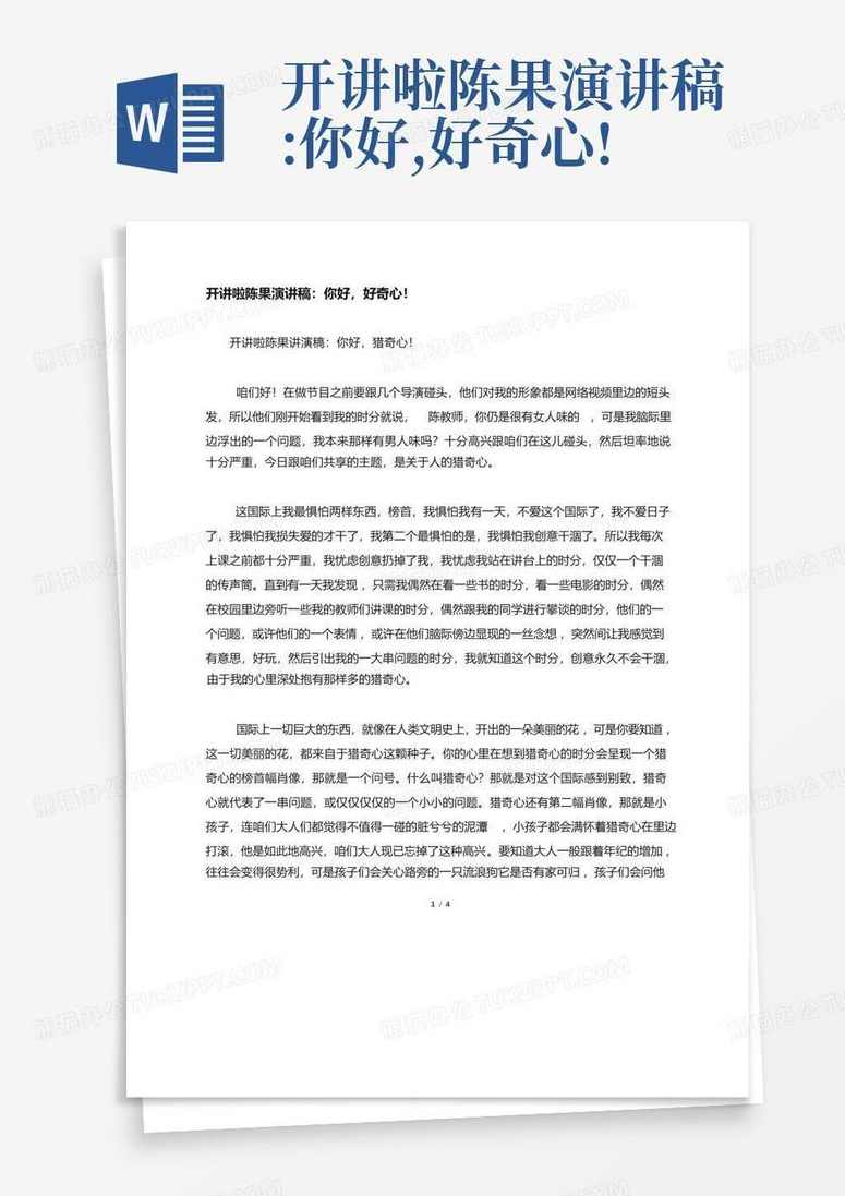 陈果 你好，好奇心！-人类的金钥匙高清,第1张