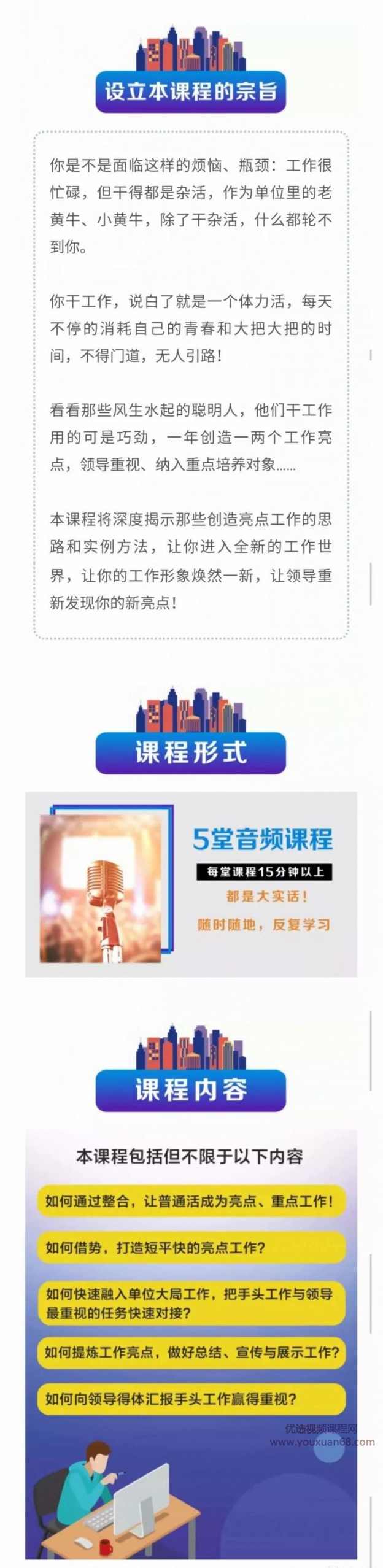 老A系列：机关工作亮点打造课 让你快速赢得领导欣赏重用,课程,领导,第2张