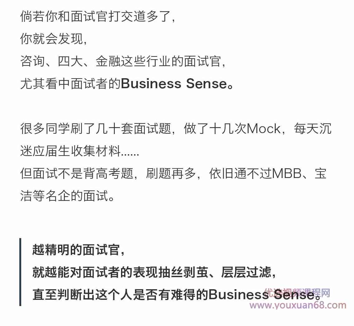 Business Sense改变计划 21天锤炼商科求职核心竞争力,课程,管理,理解,竞争,金融,第2张
