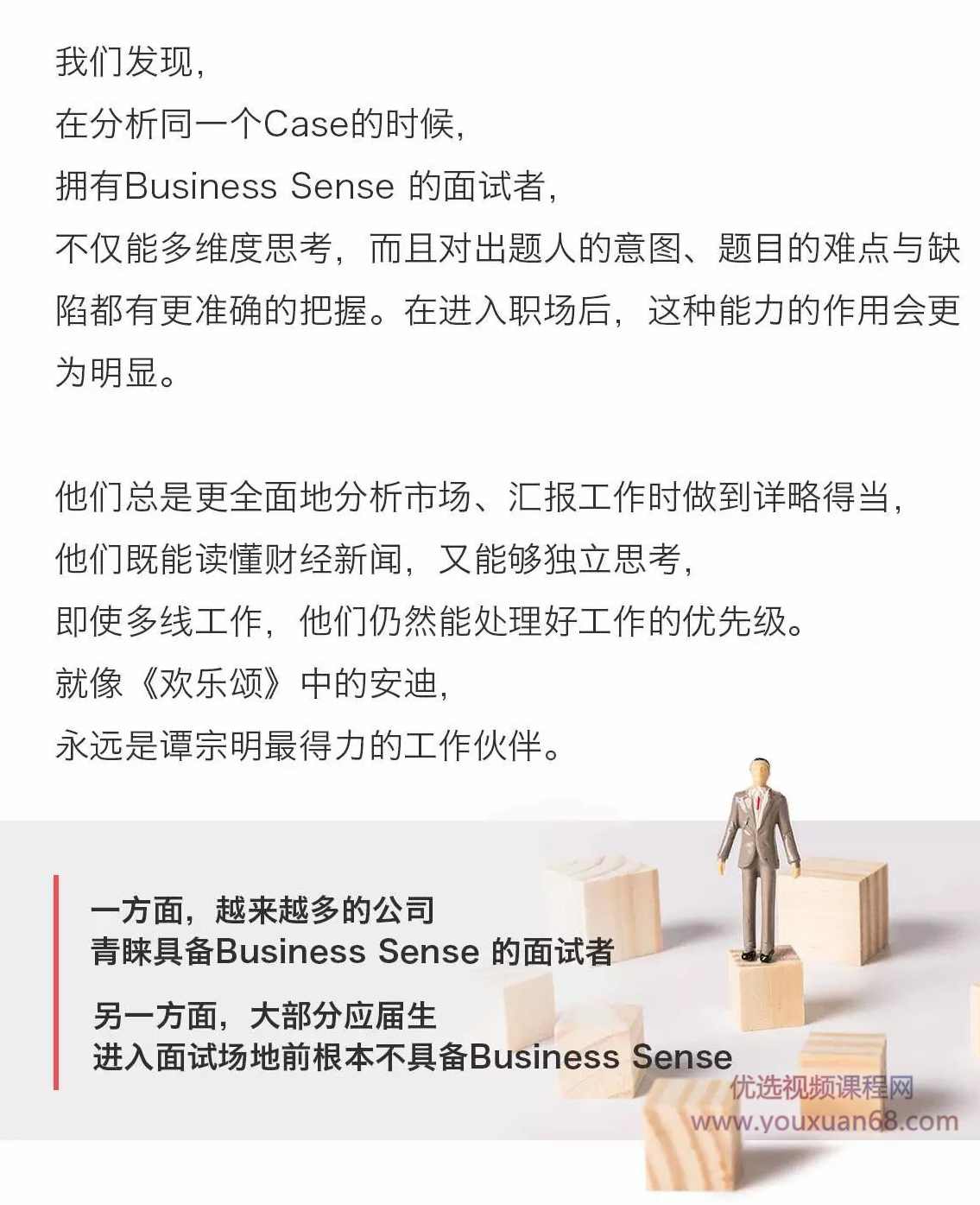 Business Sense改变计划 21天锤炼商科求职核心竞争力,课程,管理,理解,竞争,金融,第3张