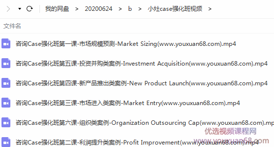 职问咨询case强化班视频课程,课程,第2张