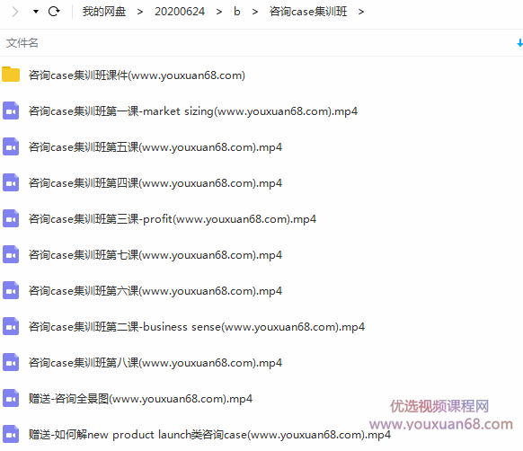 咨询case集训班课程,课程,第2张 咨询case集训班课程,课程,第2张