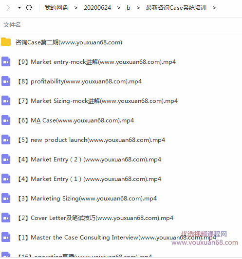 CBDcareer最新咨询Case系统培训课程,课程,直播,第2张