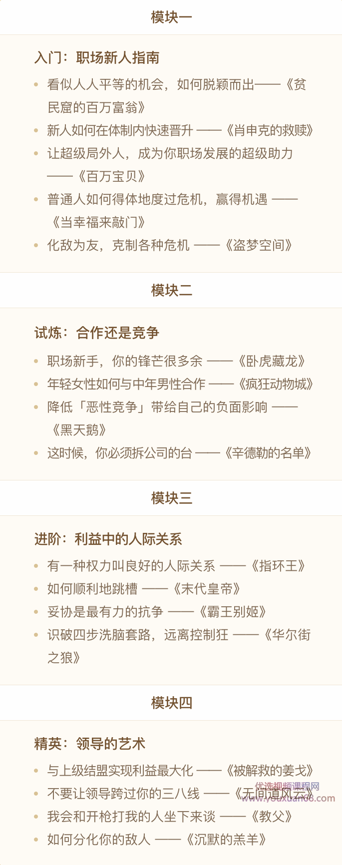 知乎私家课·熊太行17部奥斯卡电影带你走出职场困境,课程,学习,发展,理解,沟通,第2张
