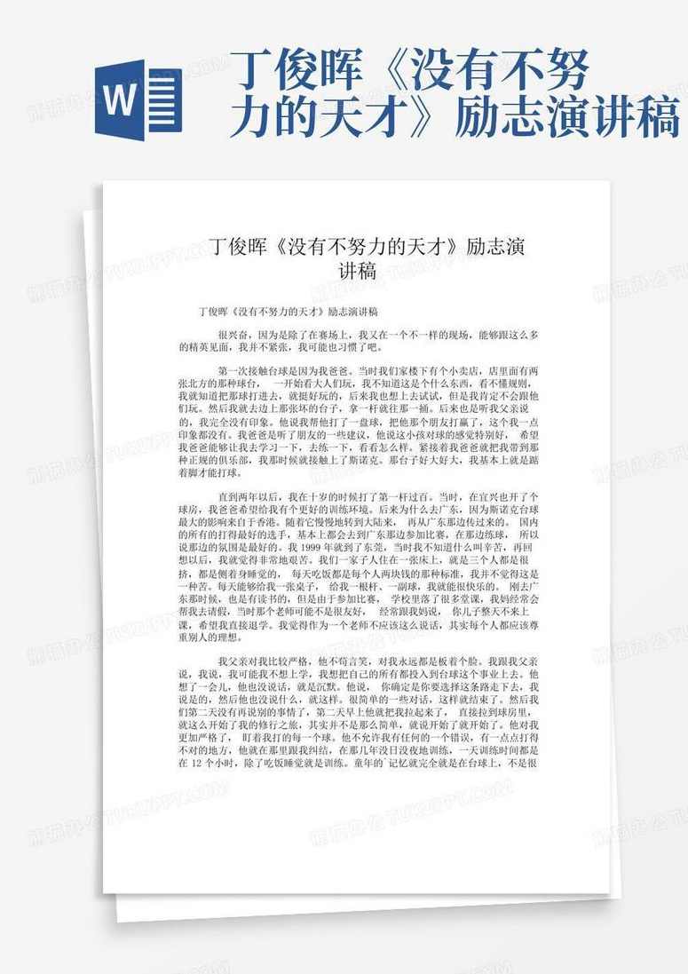 丁俊晖 没有不努力的天才