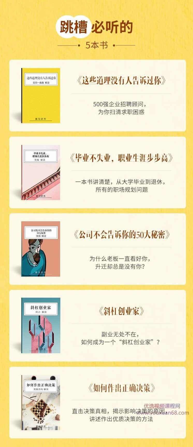 跳槽必听的5本书 为你扫清困惑