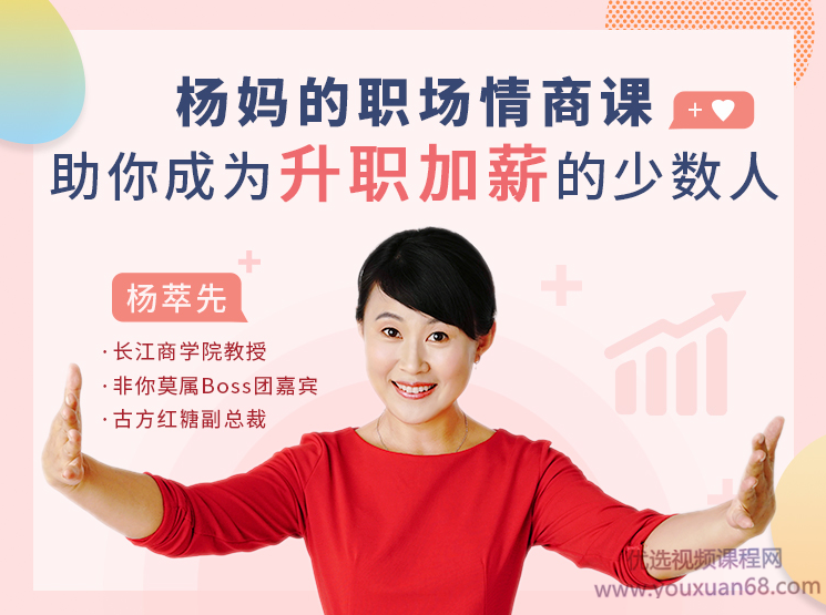 杨萃先杨妈的职场情商课:助你成为升职加薪的少数人,课程,竞争,领导,没有方向,第1张