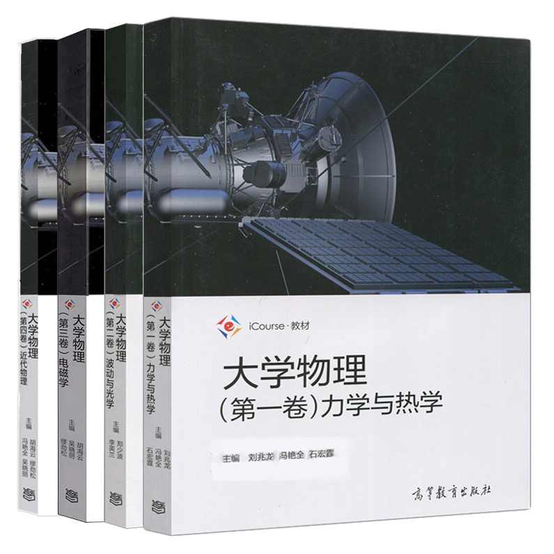 董占海 大学物理（一）全122集