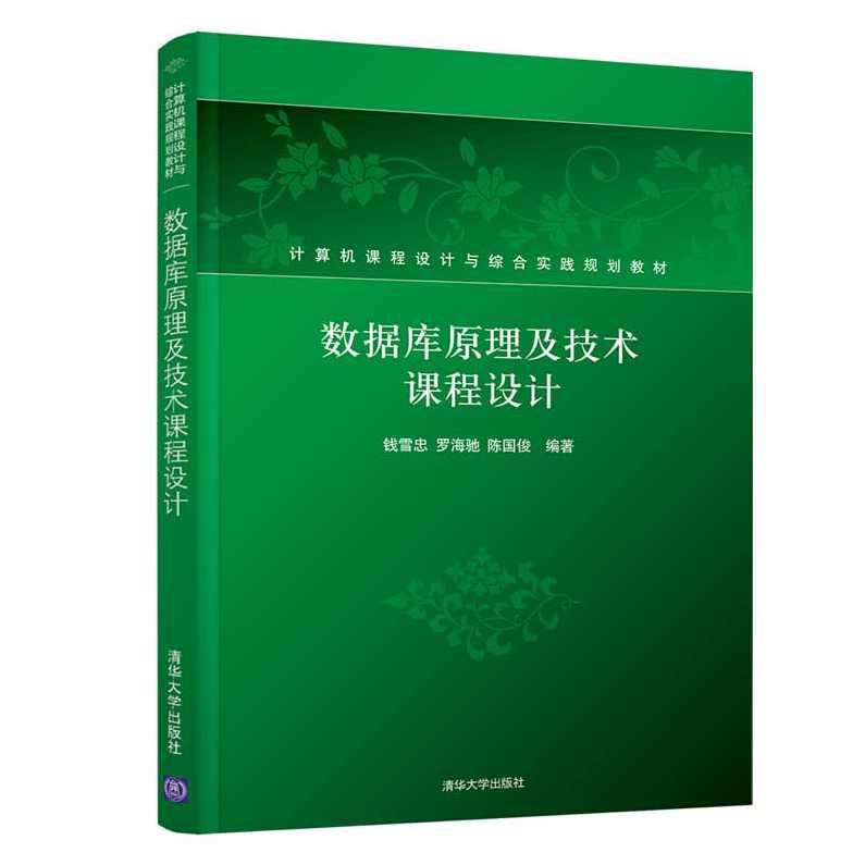 曹菡 数据库原理全92集