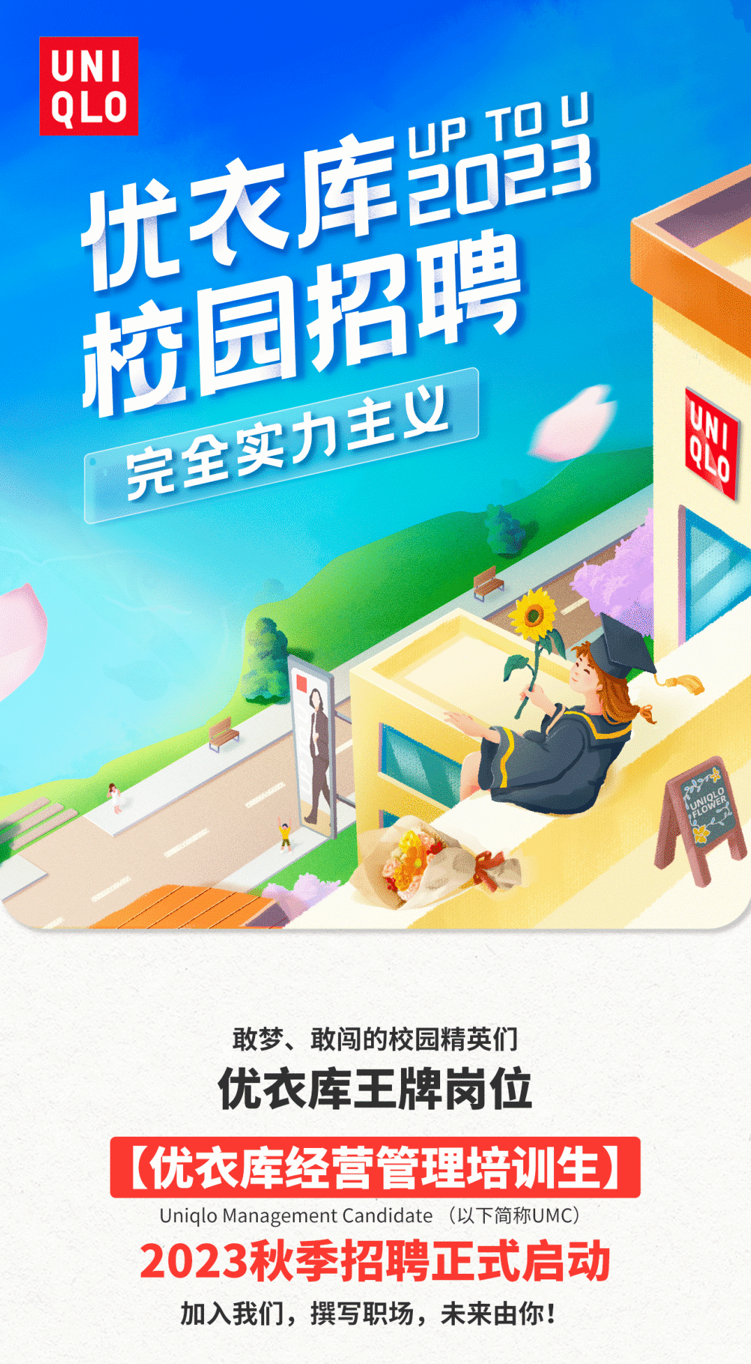 杨酉文 实习通关秘诀-成功拿到名企offer