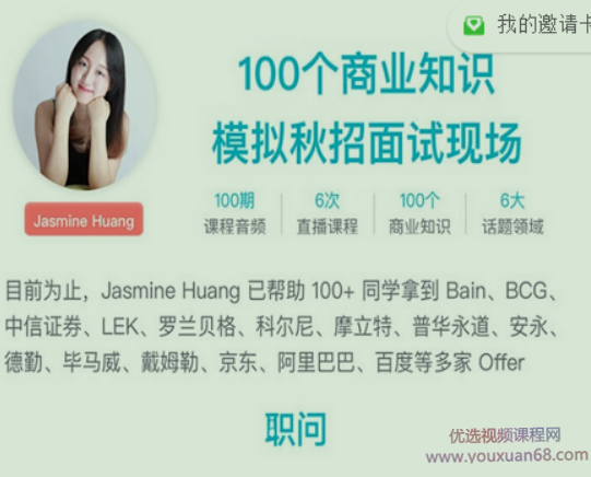 职问·面试红宝书：100个必备商业知识点及分析模型