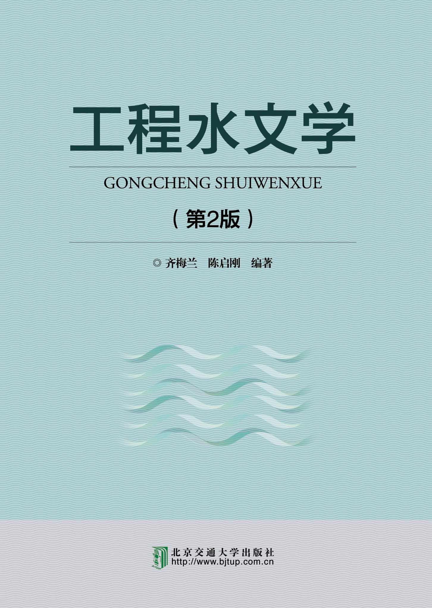 大学学习 工程水文学绪论上全78讲