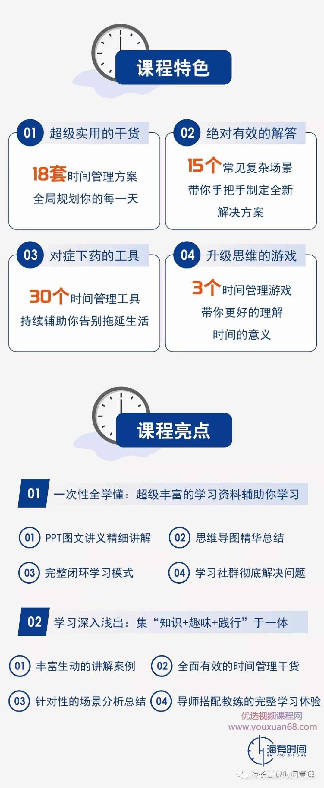 海长江:职场人必备的时间管理术 强势自律蜕变营 轻松涨薪升职,课程,学习,管理,发展,目标,第3张