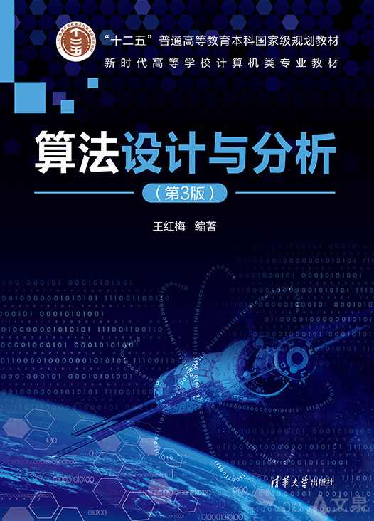 大学学习 计算机算法分析与设计