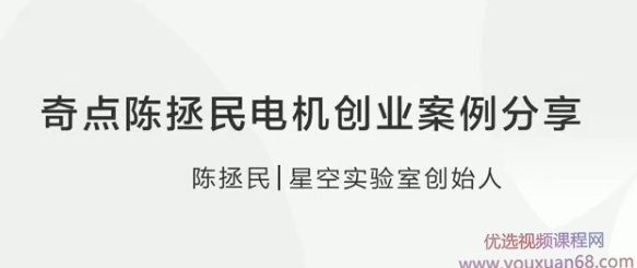 【创业分享】奇点陈拯民电机创业案例分享,管理,专业,合作,运动,创新,第1张