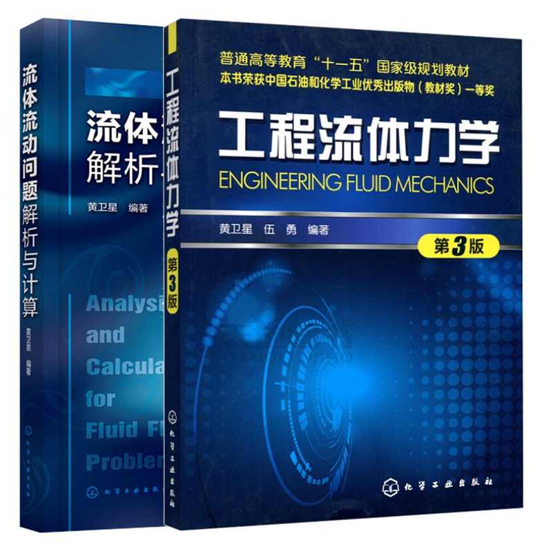 大学学习 水力学工程流体全42讲