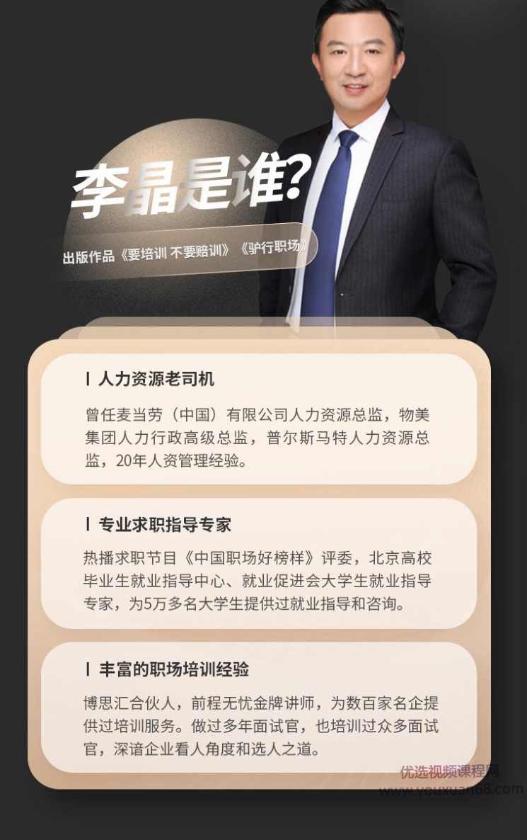 前麦当劳人力总监，带你5分钟搞定面试官，面试技巧大揭秘,课程,学习,管理,第3张