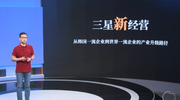 罗波《案例课，三星新经营 一场组织心智的变革之旅》,课程,管理,发展,金融,适应,第1张