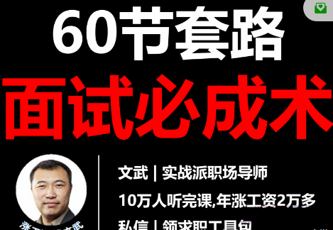 文武60节套路面试必成术