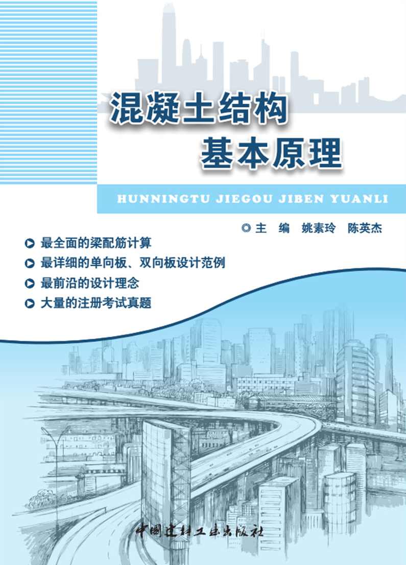 大学学习 混凝土结构设计原理全53讲,学习,第1张