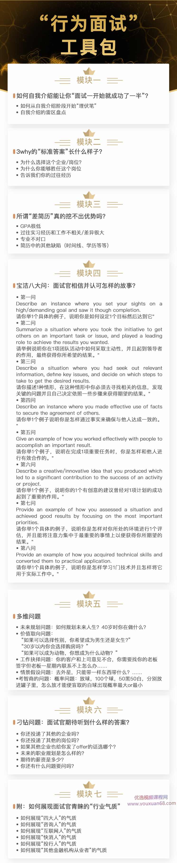 《“行为面试”工具包》面试套路一次性解读，教你攻略面试官,竞争,金融,攻略,第2张