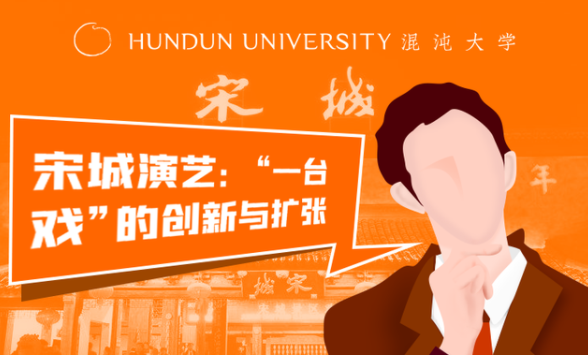 李恩临《宋城演艺 “一台戏”的创新与扩张》