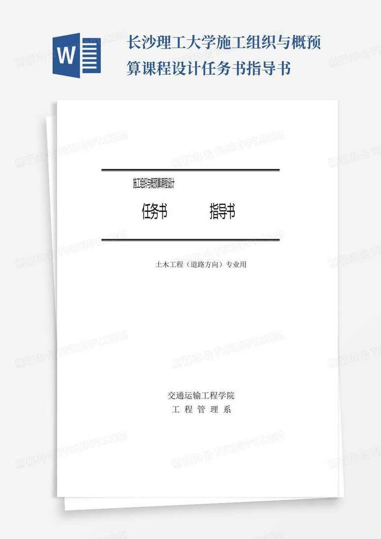 大学学习 施工组织设计及概预算,学习,第1张