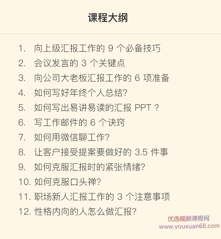 工作汇报攻略：让你的表达配上你的能力,课程,学习,微信,成长,领导,第2张