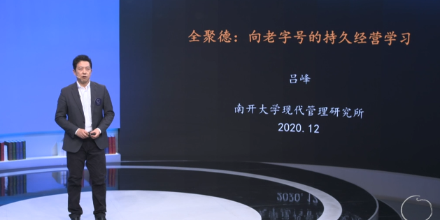 吕峰《全聚德：禹老字号的技术经营学习》