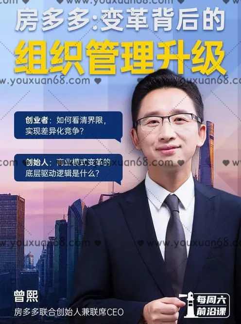 房多多：变革背后的组织管理升级