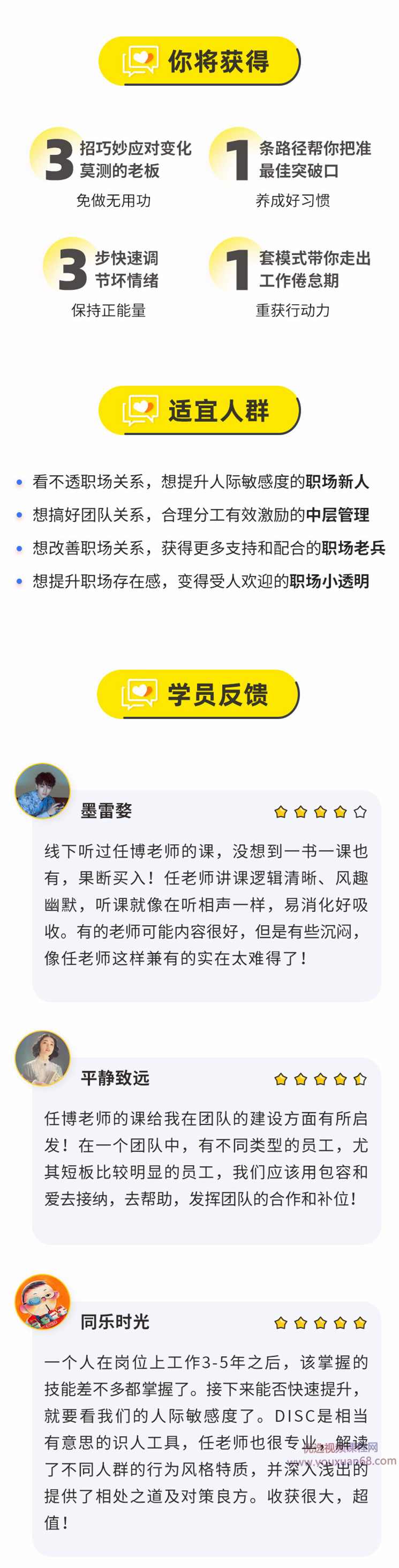 任博：如何获得职场好人缘，DISC高效能人士的职场人际交往课,课程,管理,理解,沟通,合作,第3张