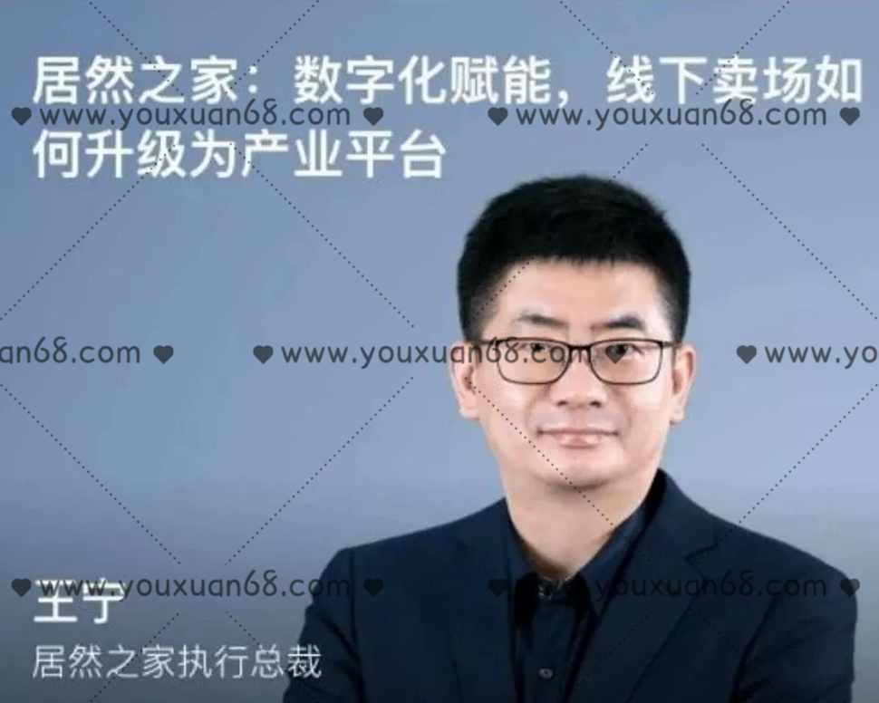 居然之家：数字化赋能，线下卖场如何升级为产业平台