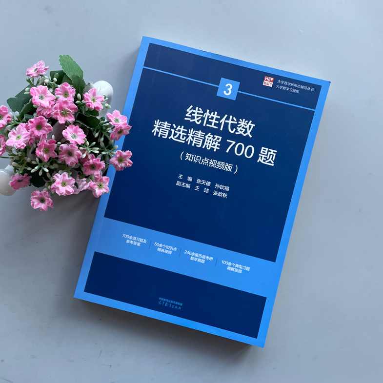 大学学习 线性代数视频教程全34集