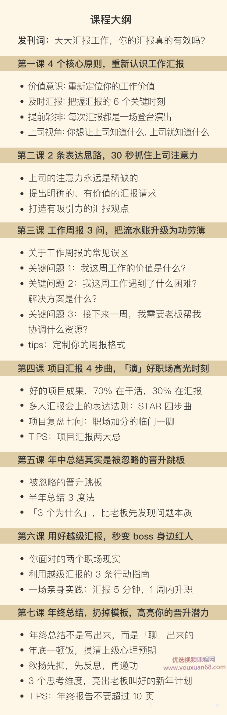 邓非老师向上管理：不要搞砸「工作汇报秀」,课程,管理,沟通,模板,第2张