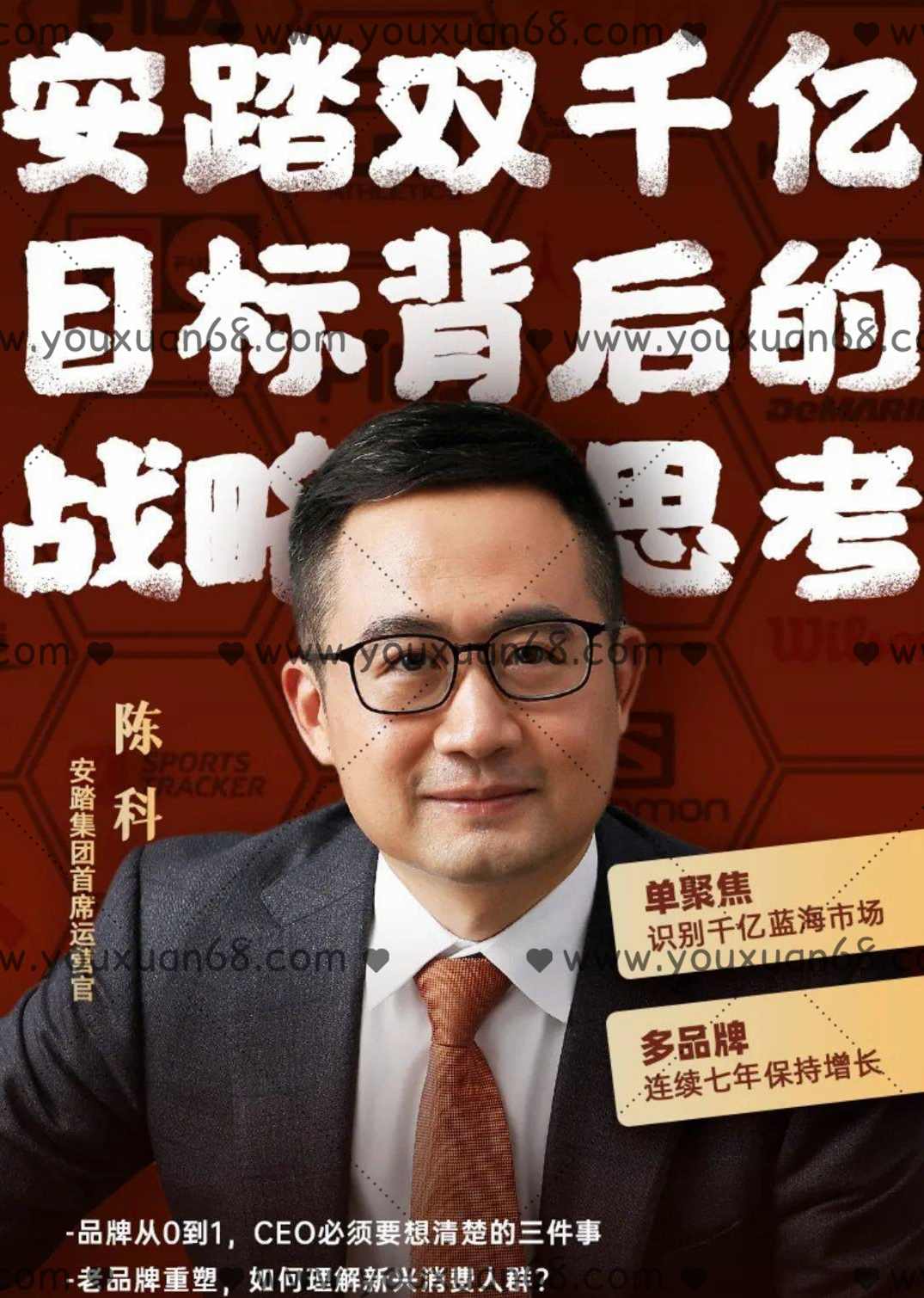 安踏：双千亿目标背后的战略思考,课程,学习,管理,目标,定位,第1张