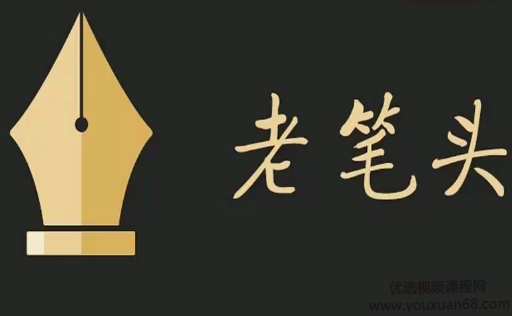 老笔头说·超级公文写作技巧让你多一份坚持，少走一些弯路,学习,发展,理解,教育,团队,第1张