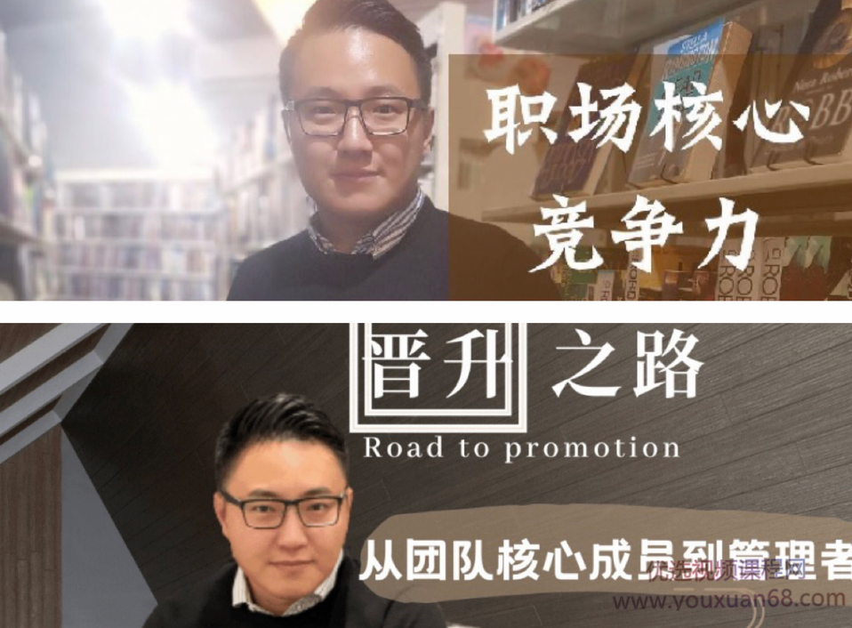 职场核心竞争力+晋升之路合辑,课程,学习,管理,目标,团队,第1张