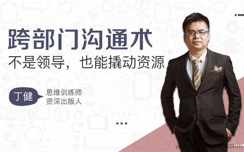 跨部门沟通术，不是领导，也能撬动资源