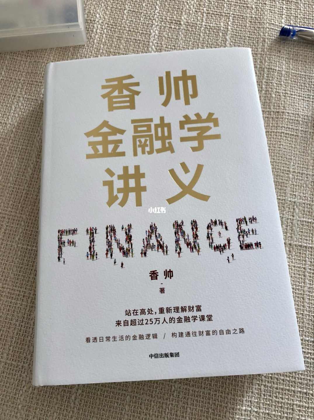 洞悉金融的逻辑录音+讲义